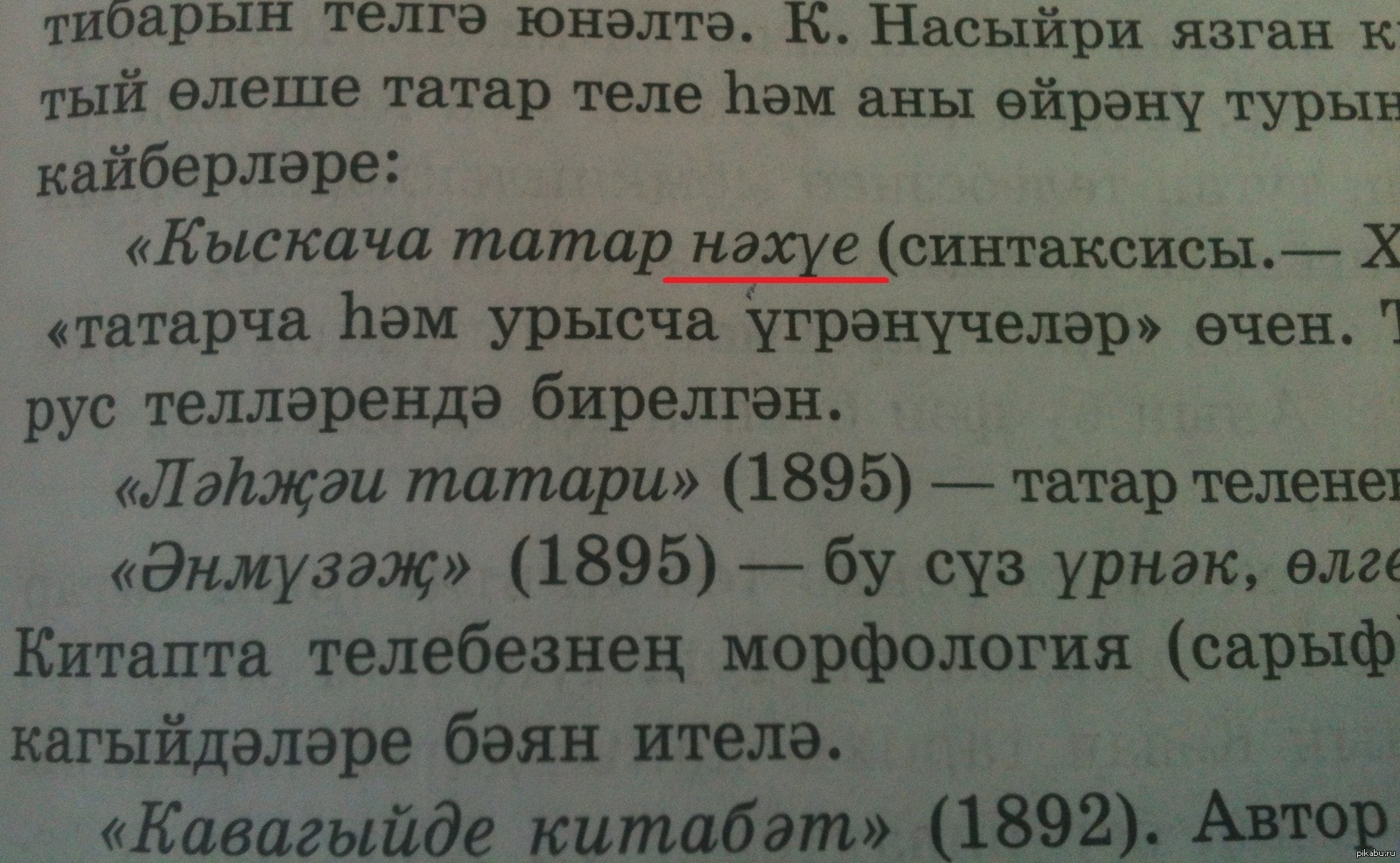 Татарские слова