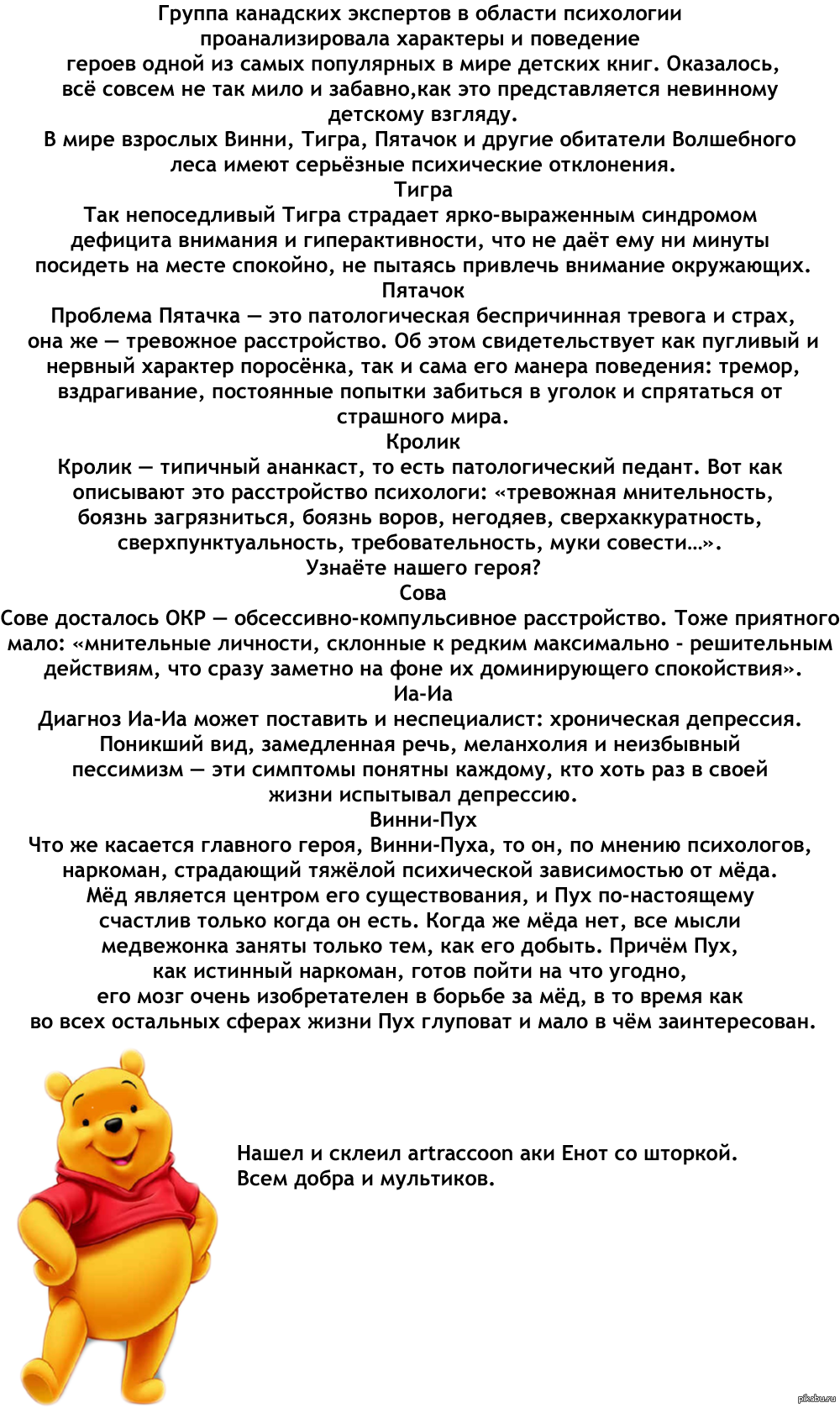 Винни пух описать. Винни пух описание персонажа. Характеристика Винни пуха. Описание сказочного героя Винни пуха. Опишите темперамент героев Винни пух.