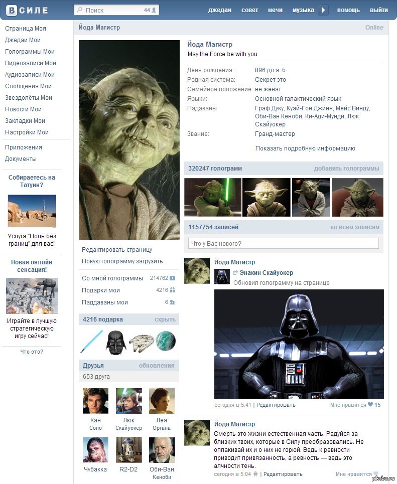 Plans are accepted - My, In contact with, Yoda, Star Wars, VK page