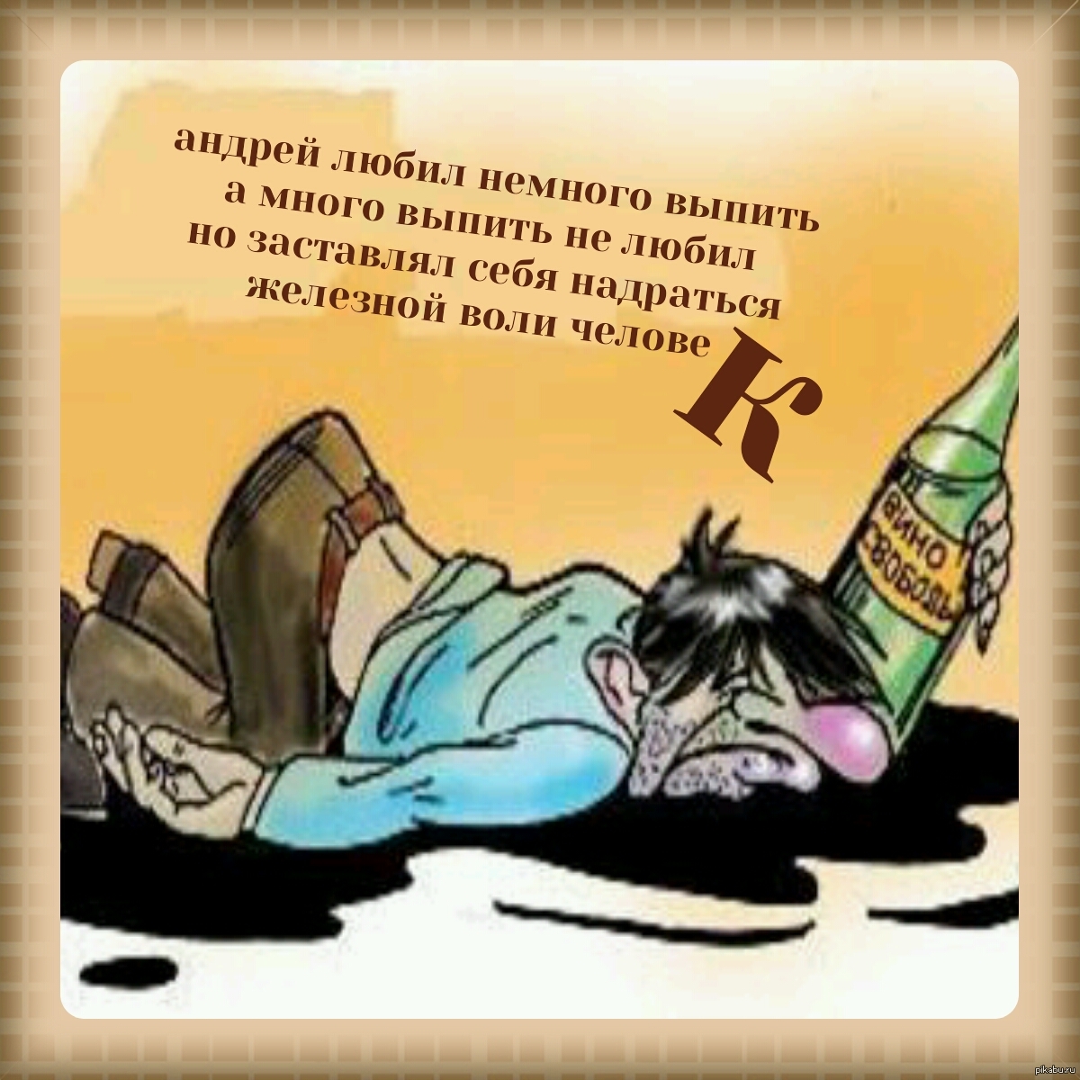 Смешные пьяные рисунку, картинки цветы традиционные