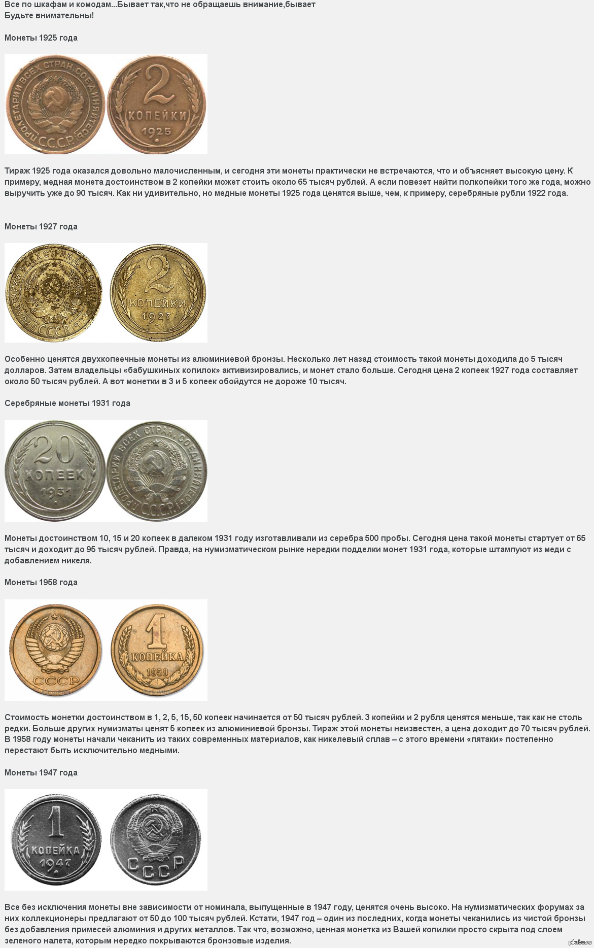 Дорогие монеты ссср каталог. Дорогие монеты. Таблица дорогих монет. Дорогостоящие монеты. Старые ценные монеты.