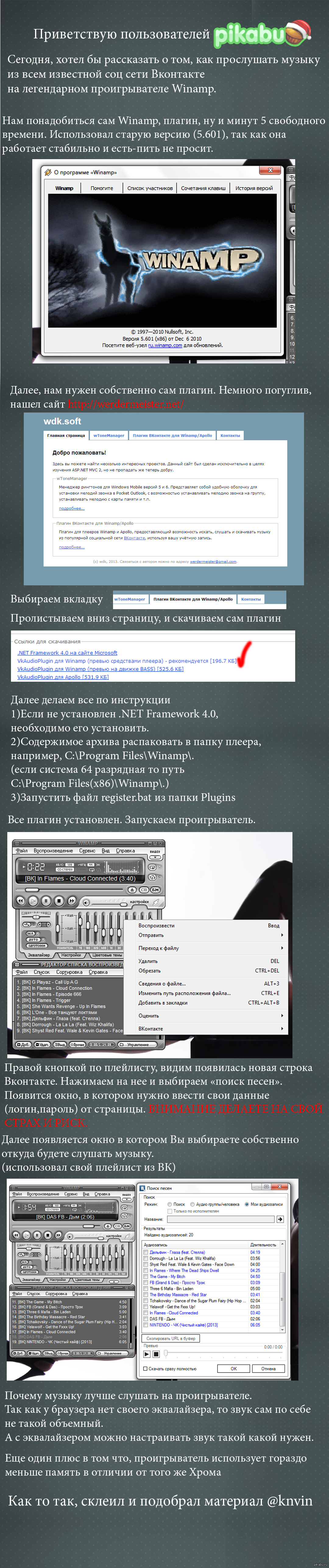 Прослушивание плейлиста ВК через проигрыватель Winamp | Пикабу