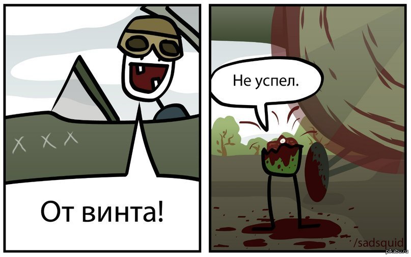 пин от винта мем. от винта смешарики. все зависит от винта прикол. пин в самолете от винта. все зависит от винта прикол.