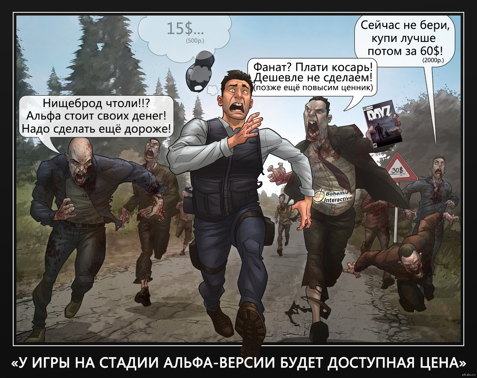 Беру теперь. Выжившие убегают от зомби. DAYZ приколы. Мемы про выживание в зомби АПОКАЛИПСИСЕ.